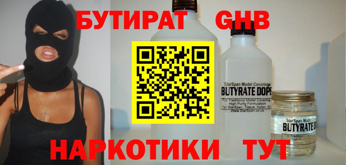 Бутират 99%  Вход с VPN  Великий Новгород 