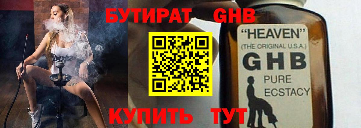 БУТИРАТ бутик Великий Новгород