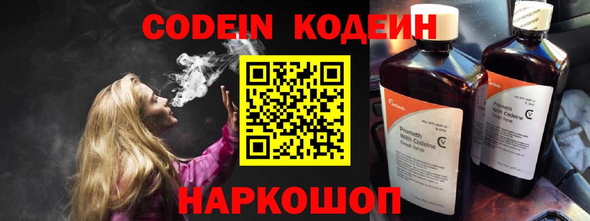 Кодеин напиток Lean (лин) Великий Новгород