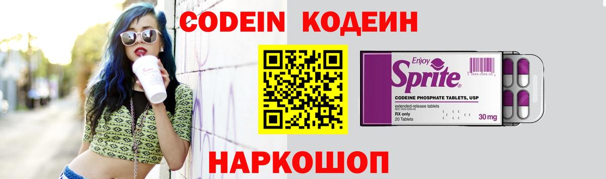 Великий Новгород  Кодеиновый сироп Lean напиток Lean (лин)  Вход с VPN 