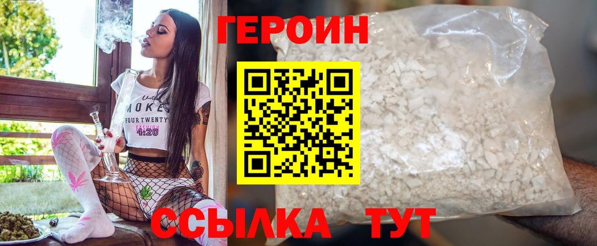 ГЕРОИН белый Великий Новгород