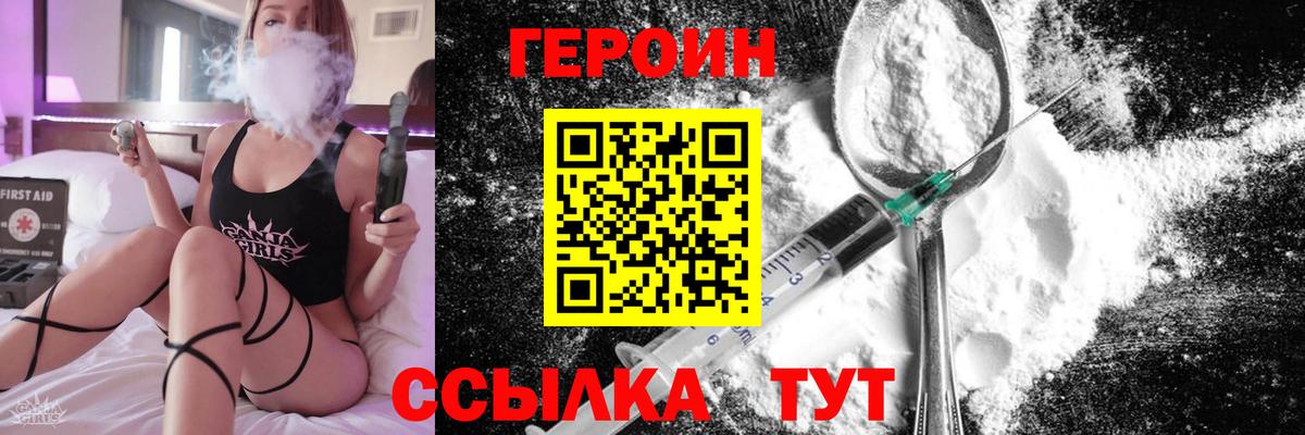 Героин Heroin  Вход с VPN  Великий Новгород 