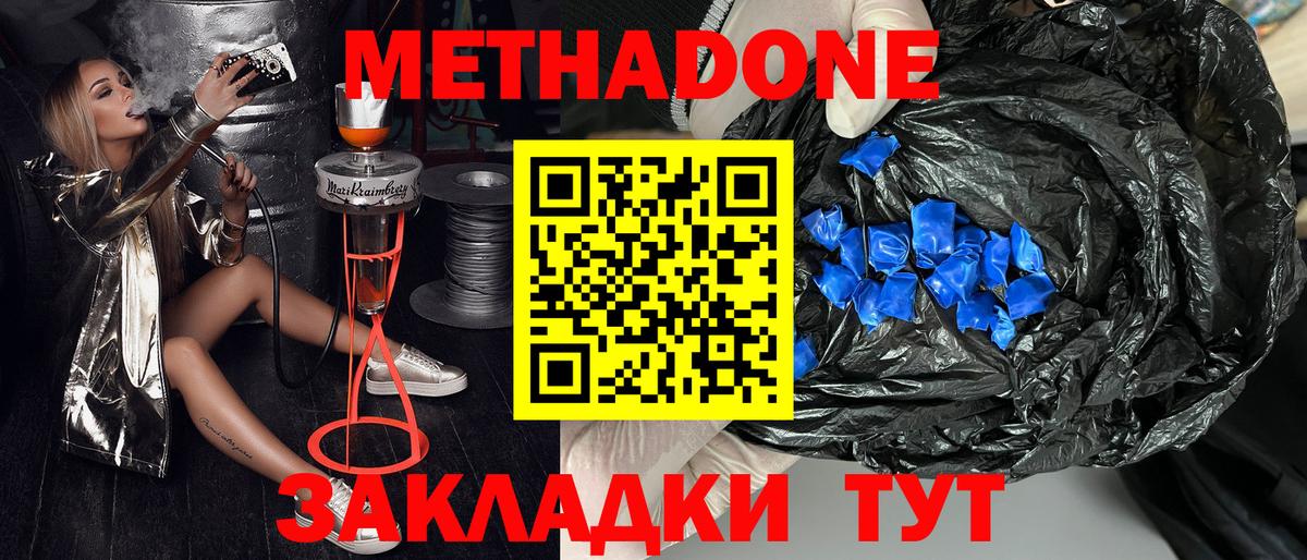 МЕТАДОН кристалл  Вход с VPN  Великий Новгород  МЕТАДОН кристалл 